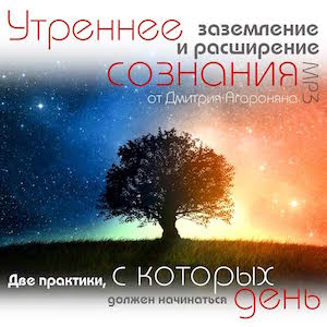 2 утренние практики Утренние практики